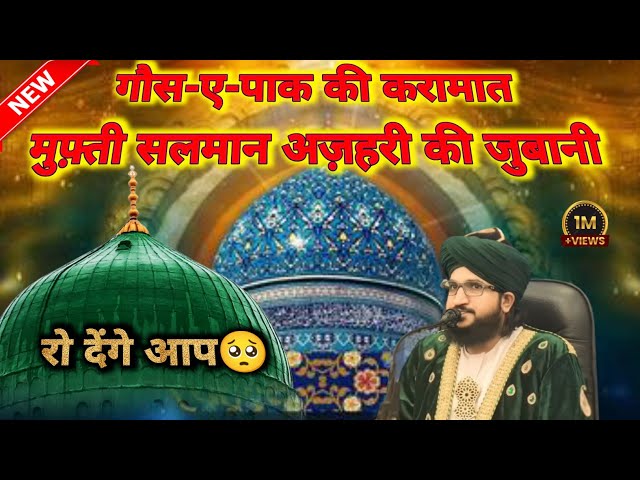 Gaus-e-Pak Ka Asrar-e-Roohani | Mufti Salman Azhari Se Anokhi Guftagu !