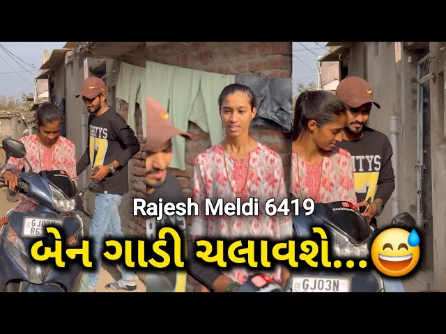 બેન ગાડી ચલાવશે...😅 | Neel Chavada | Funny Reaction