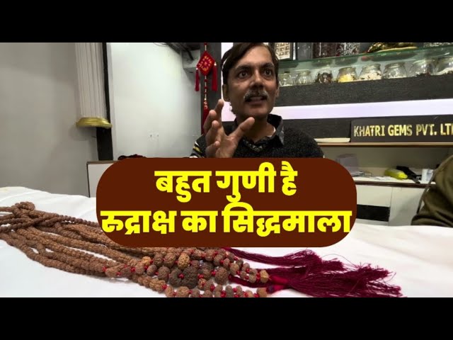 Benefits Of Rudraksha! Benefits of Rudraksha Mala! Benefits Of Siddh Mala! Maintenance Of Rudraksha