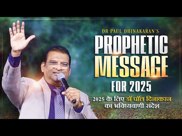 Prophetic Message For 2025 | Dr. Paul Dhinakaran | Jesus Calls