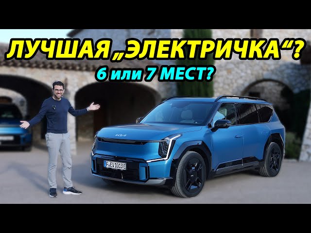 Kia EV9 GT-Line: большой электрокар с семиместным или шестиместным салоном