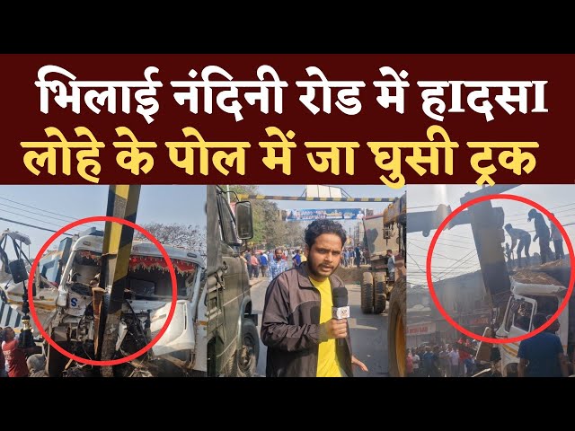 Bhilai Nandini Road में सुबह बड़ा हIदसI तेज़ रफ़्तार और ये हुआ | Faizan Khan | KP News