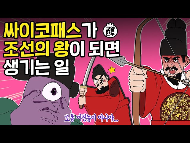 조선의 역대급 폭군, 연산군의 실제 인성 l 떡잎부터 남달랐던 싸이코패스 조선왕