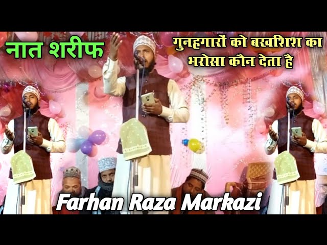 Farhan Raza Markazi || Gunahgaron ko bakhshish ka bharosa kaun deta hai | Dhuriya Ka Program