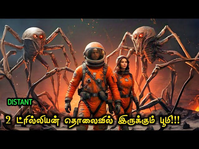 2 ட்ரில்லியன் தொலைவில் "EARTH" | Tamil Movies | Tamil Hollywood Movies Explanation | Voice Over