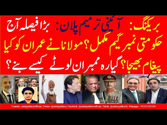 Big fight in Parliament| Final round on Amendment today| Imran's call to Fazl| Who picked up 11 MPs?