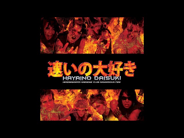 Hayaino Daisuki - Headbanger's Karaoke Club EP (2008) Full Album HQ (Thrash/Melodic/Grind)