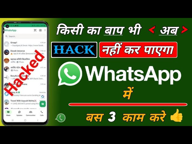 WhatsApp Hack Hone Se Kaise Bachaye ? सबकी खुलेगी पोल  | WhatsApp Hack Kaise Hataye ? |