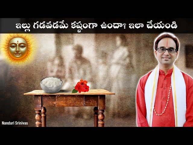 కుటుంబ పోషణే కష్టంగా ఉంటోందా? ఇలా చేయండి | Tough to run family? Do this Surya ...| Nanduri Srinivas