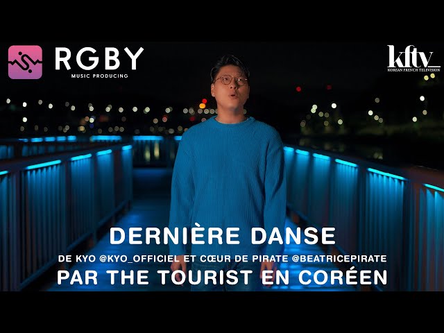 "Dernière Danse" Kyo & Cœur de Pirate par THE TOURIST en Coréen ##koreadernieredanse #korean #music