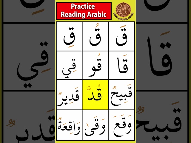 Practice the letter Qaaf (ق) | Drill 24  #tajweed #arabicletters