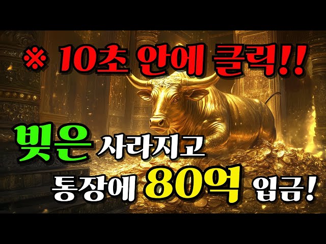 💰보이면 눌러보세요💎 횡재수가 들어옵니다 #행운음악 #명상음악 #주파수음악 #로또음악 #끌어당김의법칙