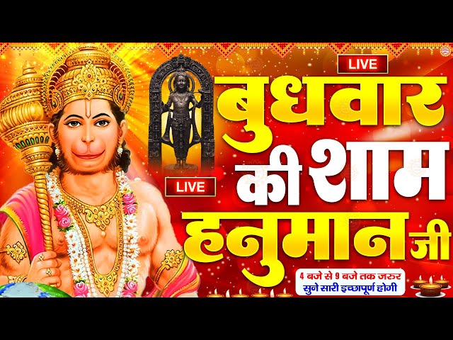 LIVE : श्री हनुमान चालीसा | Hanuman Chalisa | जय हनुमान ज्ञान गुण सागर | Jai Hanuman Gyan Gun Sagar