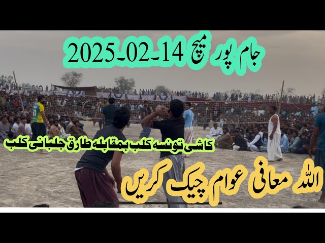 Kashi Taunsa Club Vs Tariq jalbani Club jampur match 2025