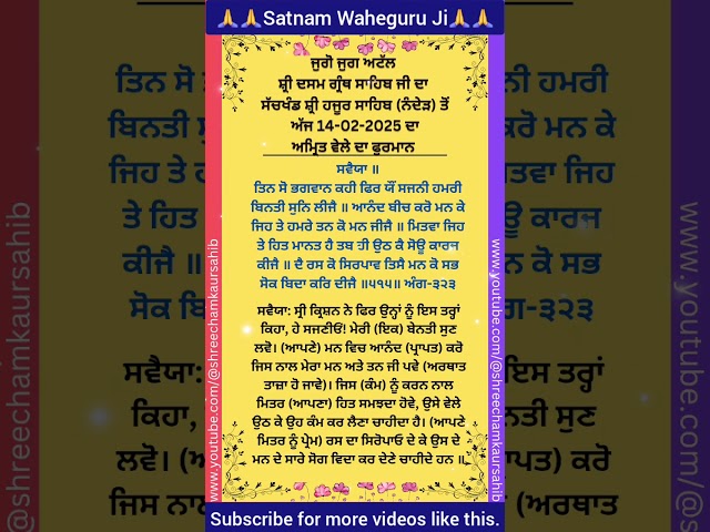 Hukamnama Sahib Shri Dasam Granth Sahib Today | Shri Hazur Sahib Nanded | 14-02-2025