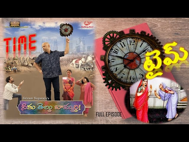 టైమ్ | TIME | NEEKU TELDU BAMMARDI | SEVENTH HILL ENTERTAINMENT| ROLLING REELS ENTERTAINMENT