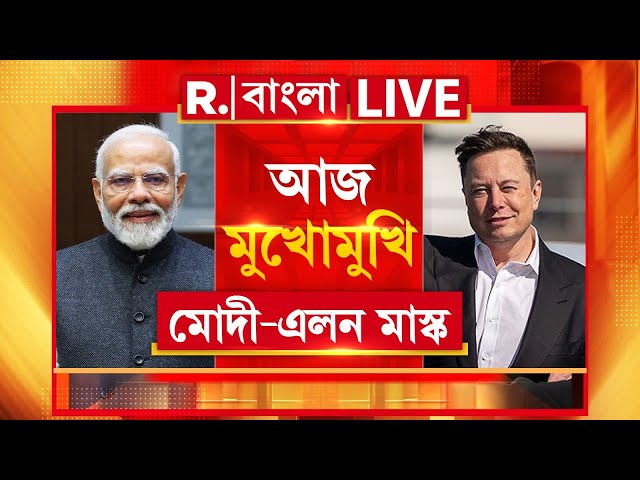 PM Modi- Elon Musk Meet News LIVE |  মার্কিন সফরে প্রধানমন্ত্রী মোদী। আজ মুখোমুখি মোদী-এলন মাস্ক