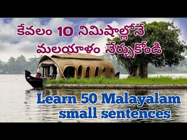 Learn Malayalam small sentences।।Daily use sentences in Malayalam।। Malayalam through Telugu - 4