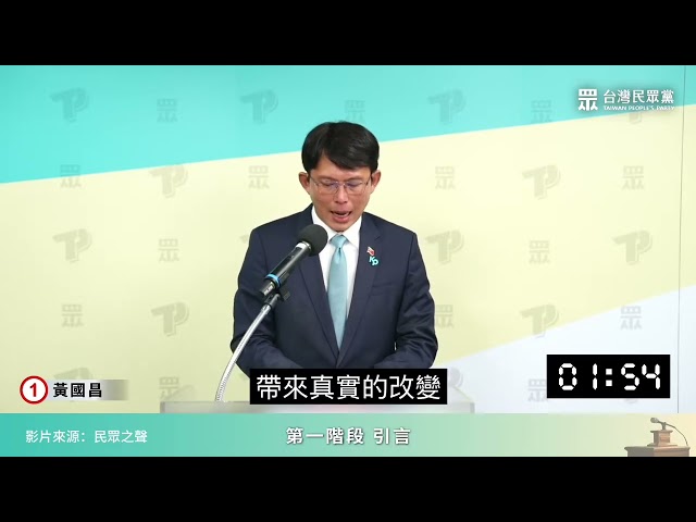 民眾黨主席補選  ➊ 黃國昌政見發表：字幕版#柯文哲#黃國昌#民眾黨#挺kp台中萌蛙陸戰隊