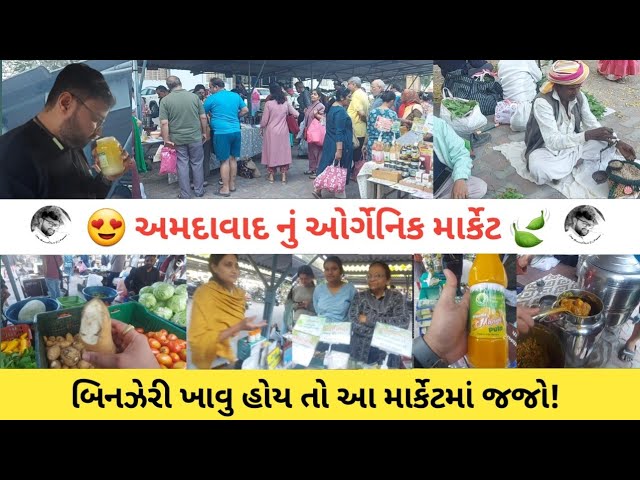 🌿 Ahmedabad Organic Vegetable Market | 😱 Pure & Fresh Organic Food | Shrusti Prakrutik Khedut Haat 🌿