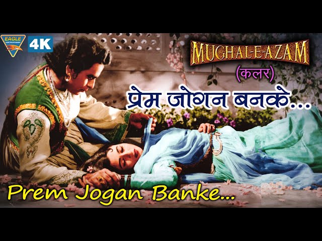 Prem Jogan Ban Ke - Mughal E Azam - Bade Ghulam Ali Khan