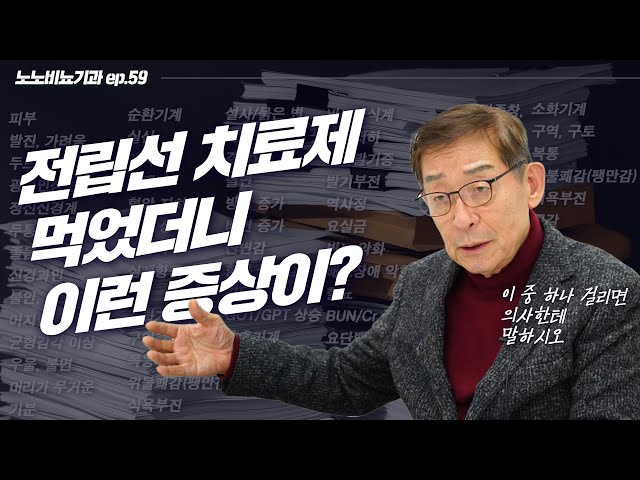 전립선비대증 약을 먹었더니 어지러워요 - 노노비뇨기과 EP.59