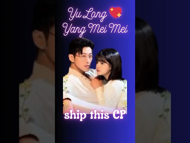 Ship This CP - Yu Long x Yang Meimei #creativityisboundless #shipthiscp #yulong #yangmeimei #cdrama