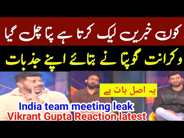 Vikrant Gupta Reaction latest angry| India cricket team management| India media Reaction latest