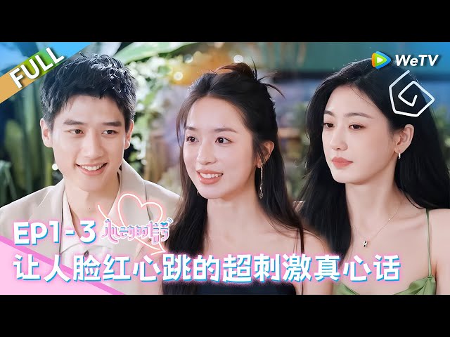 [CC] EP1-3: Truth or Dare! Someone is totally falling in love🥰 | Heart Signal S7 FULL | 心动的信号S7