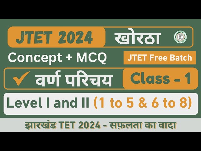 JTET 2024 खोरठा - वर्ण परिचय with MCQ| JTET Free course batch | Padhai Camp