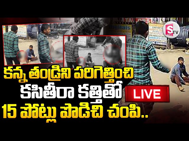 🔴LIVE : ECIL Father Son Incident Updates | Kushaiguda  Hyderabad Latest Updates ||