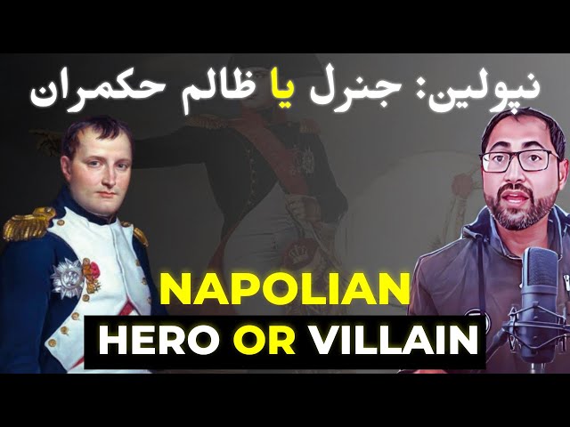 Napoleon Bonaparte Biography Explained | Podcast with Engr. Ghulam Haider