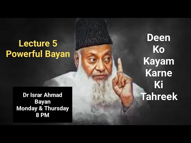 Lecture 5 Dr Israr Ahmad | Deen Ko Kayam Karne Ki Tahreek