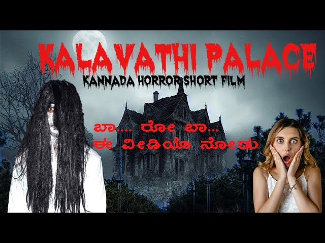 kannada horror movies| kannada horror short movies|kannada horror dubbed movies| stories koo koo tv