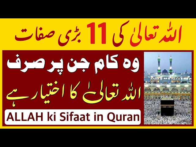 Allah Ki Zaat Aur Sifaat | Allah Ki Tareef | Allah Ki 11 Bari Sifat | Islam Tv For All