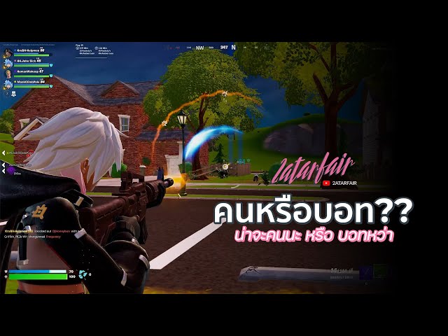 Fortnite TH - คนหรือบอทกันน่ะ