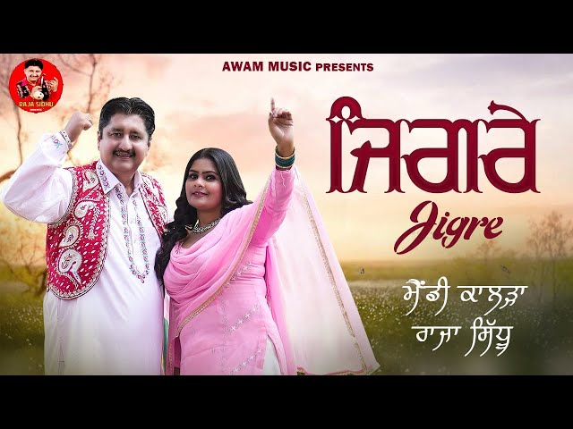 JIGRE || RAJA SIDHU MANDY KALRA || NEW PUNJABI SONG || LYRICS KHUSH BRAR