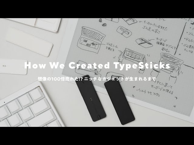 [Development Story] We asked the designer! How was TypeSticks, a keyboard that you can use on you...