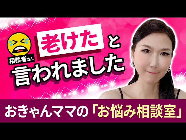 【You look old!】Don't wanna sit next to younger woman!「Okyan Mama Counseling」Face Dance【Kato Hitomi】