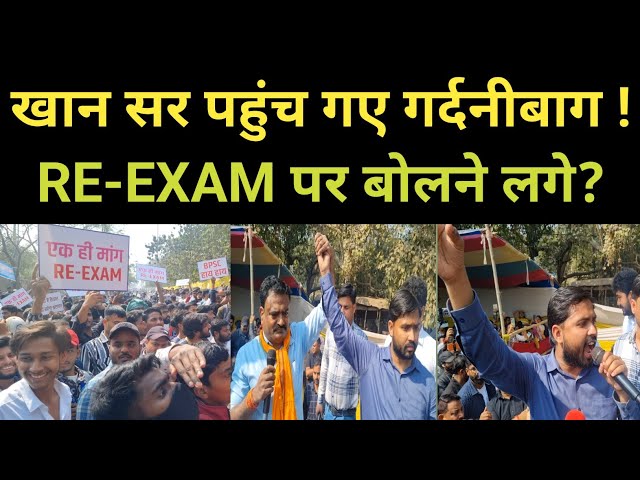 Khan Sir पहुंचे गर्दनीबाग बन गया माहौल! BPSC RE-EXAM पर बोलने लगे? BPSC LATEST NEWS UPDATES