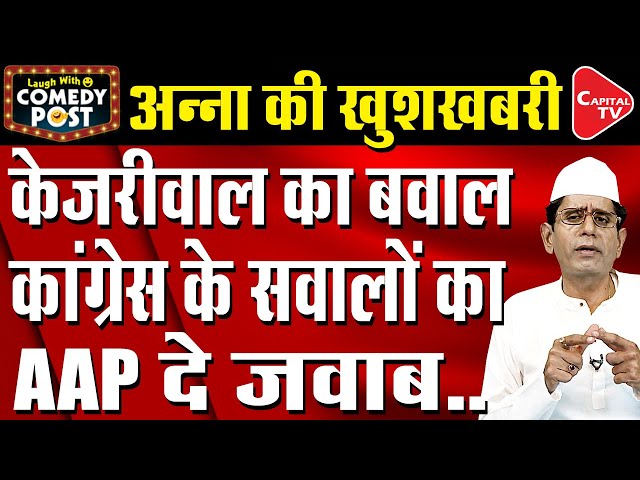 Will AAP, Congress Step Up To Make INDIA Bloc's Seat-Sharing Formula A Success? | Capital TV