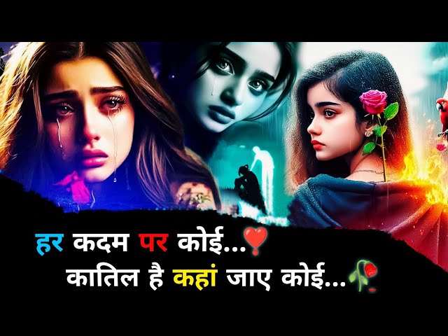 मेरे प्यार😌को💔ठुकरा दिया🥀|Bewafa Shayari |Bewafai Shayari | Bewafa | Shayari #hindi #bewafa