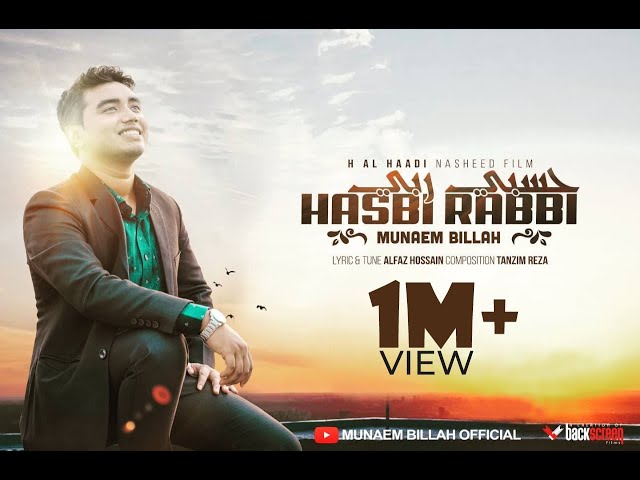 লাখো মানুষের হৃদয় জয় করা নাশিদ Hasbi Rabbi ᴴᴰ By Munaem Billah | Official Video |  2019