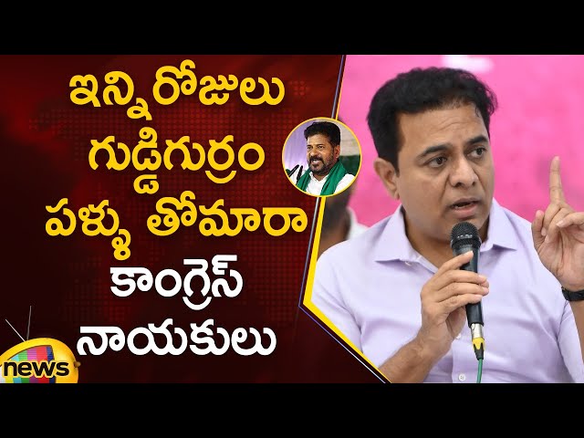 KTR Aggressive Comments On Congress Leaders | BRS Vs Congress | Hyderabad | Telangana Politics