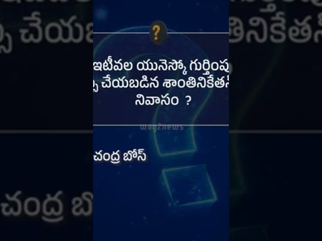 Way2news Current Affairs In Telugu|SSC|TSPSC|TSLPRB|GROUP|telugu #ssc #tspsc #tslprb #rrb #groupd