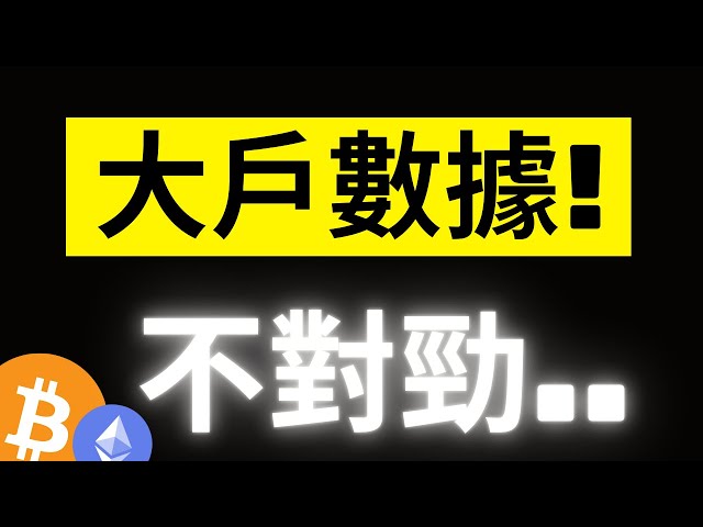 比特幣持續拉漲4000美金! 大鯨魚買入散戶卻在賣..注意了! ETH幣安大戶竟然8成都在做多!不對勁..? #eth