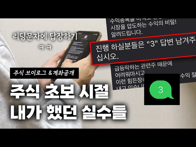 주식 초보 시절 내가 했던 실수들 / 주식 브이로그 백수의 일상 #엔비디아