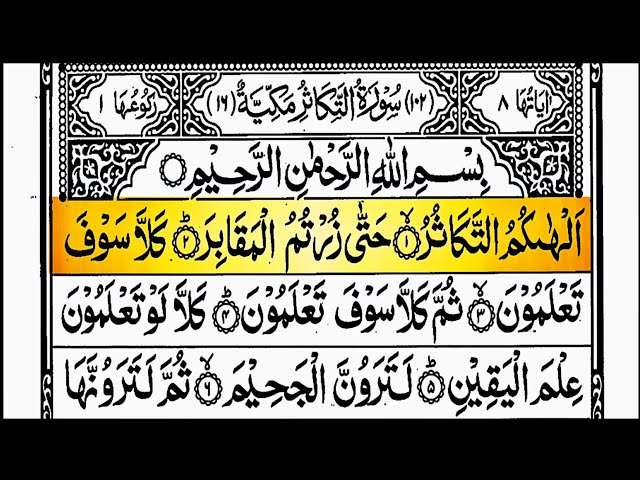 102 Surah At Takathur | last 20 surahs of quran | surah takasur ki tilawat | surah 102 | Amma Para