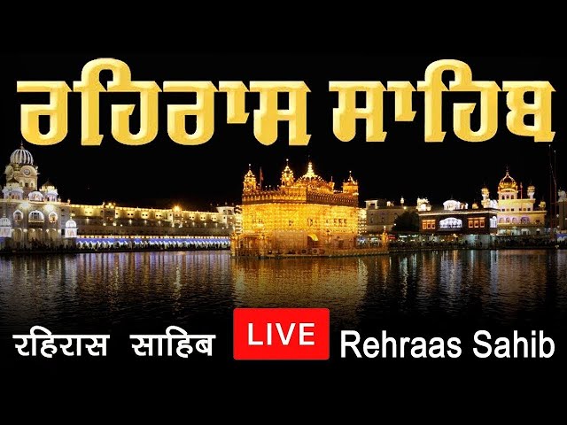 🔴LIVE REHRAS SAHIB | ਬਹੁਤ ਹੀ ਮੀਠੀ ਆਵਾਜ਼ ਵਿਚ | BHAI BIKRAMJIT SINGH | FULL PATH ||