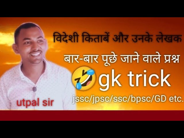 विदेशी किताबें और उनके लेखक // 10 famous Foreign authors // gk trick // JSSC CGL / ias / ips.